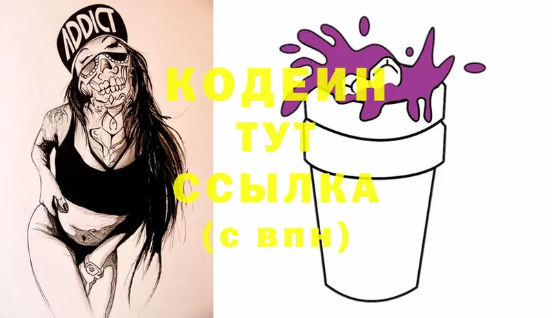 Codein Purple Drank  Россошь 